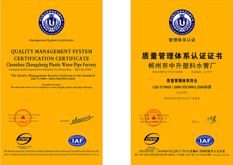 ISO9001证书